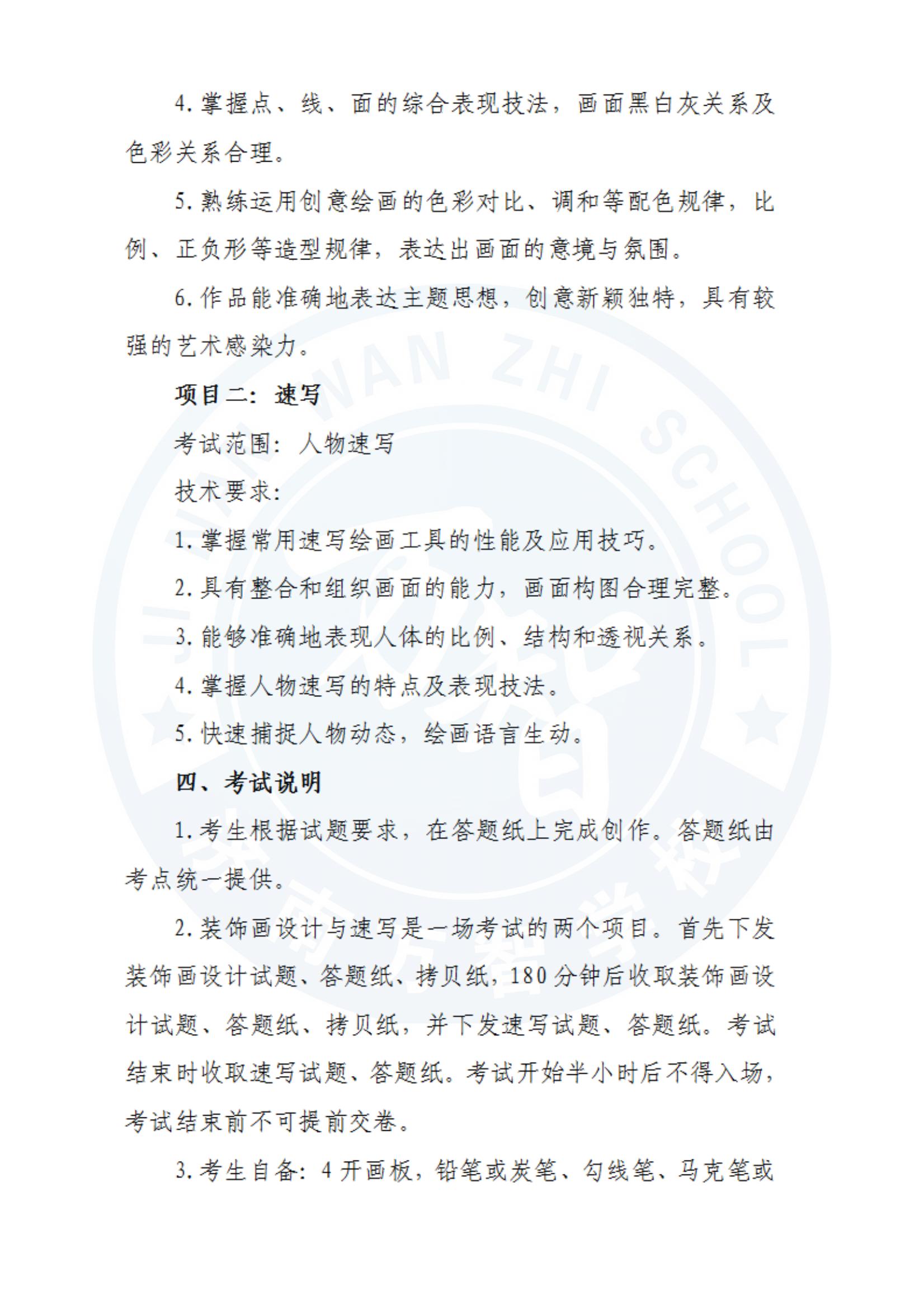 山東2025年春季高考技能測試藝術(shù)設(shè)計類專業(yè)考試范圍_01
